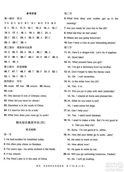 龙门书局2025年春黄冈小状元达标卷五年级英语下册外研版三起点答案 龙门书局2025年春黄冈小状元达标卷五年级英语下册外研版三起点答案