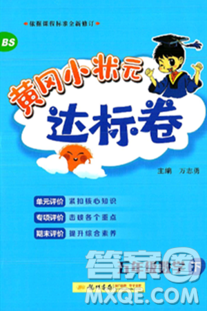 龙门书局2025年春黄冈小状元达标卷五年级数学下册北师大版答案