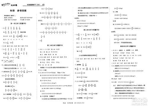 龙门书局2025年春黄冈小状元达标卷五年级数学下册北师大版答案