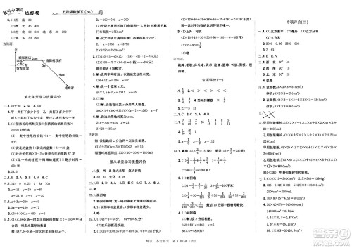 龙门书局2025年春黄冈小状元达标卷五年级数学下册北师大版答案