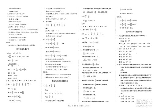龙门书局2025年春黄冈小状元达标卷五年级数学下册北师大版答案