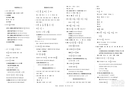 龙门书局2025年春黄冈小状元达标卷五年级数学下册北师大版答案