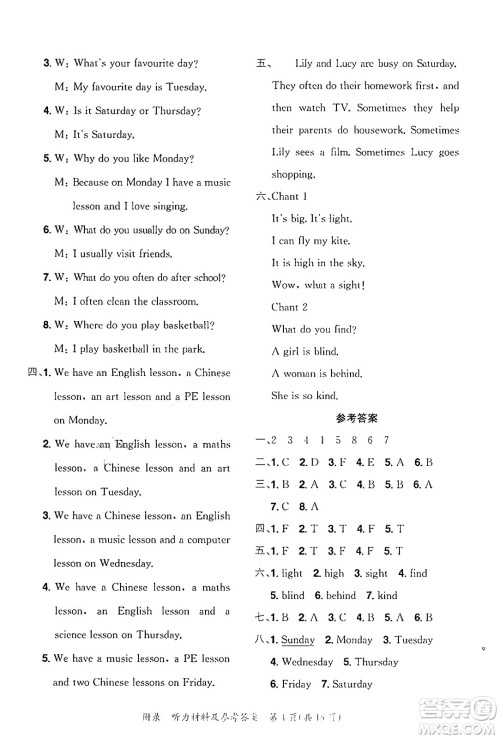 龙门书局2025年春黄冈小状元达标卷四年级英语下册教科版广州专版答案