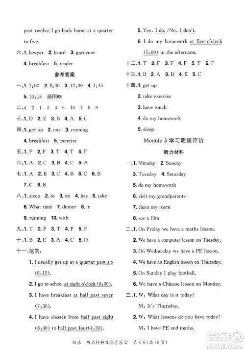 龙门书局2025年春黄冈小状元达标卷四年级英语下册教科版广州专版答案