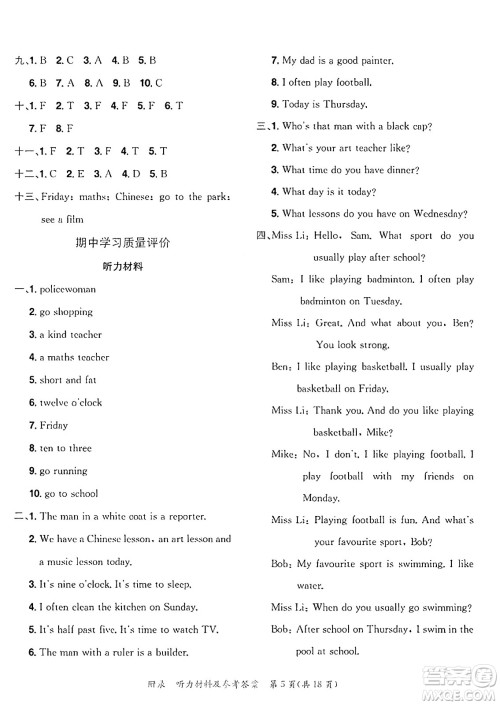 龙门书局2025年春黄冈小状元达标卷四年级英语下册教科版广州专版答案