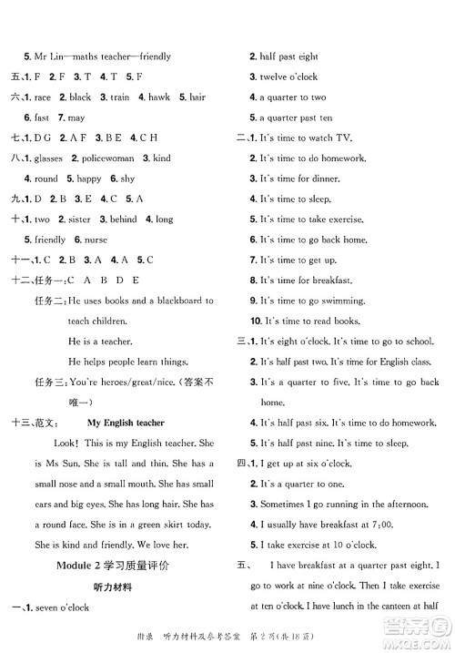 龙门书局2025年春黄冈小状元达标卷四年级英语下册教科版广州专版答案