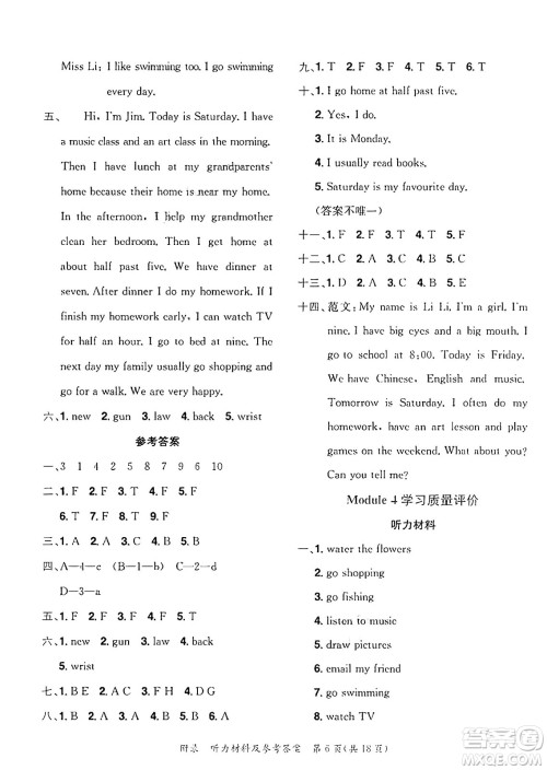 龙门书局2025年春黄冈小状元达标卷四年级英语下册教科版广州专版答案