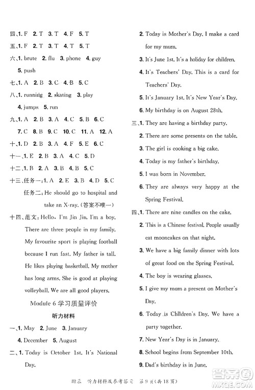 龙门书局2025年春黄冈小状元达标卷四年级英语下册教科版广州专版答案