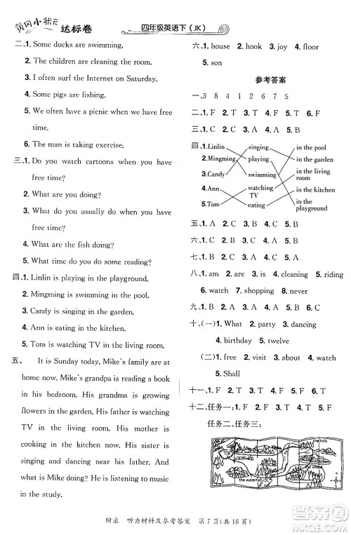 龙门书局2025年春黄冈小状元达标卷四年级英语下册教科版广州专版答案