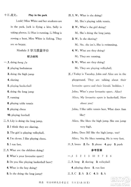 龙门书局2025年春黄冈小状元达标卷四年级英语下册教科版广州专版答案