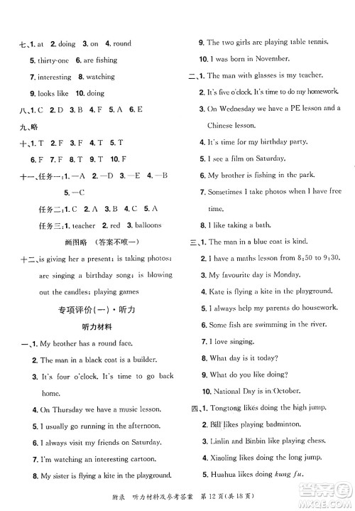龙门书局2025年春黄冈小状元达标卷四年级英语下册教科版广州专版答案
