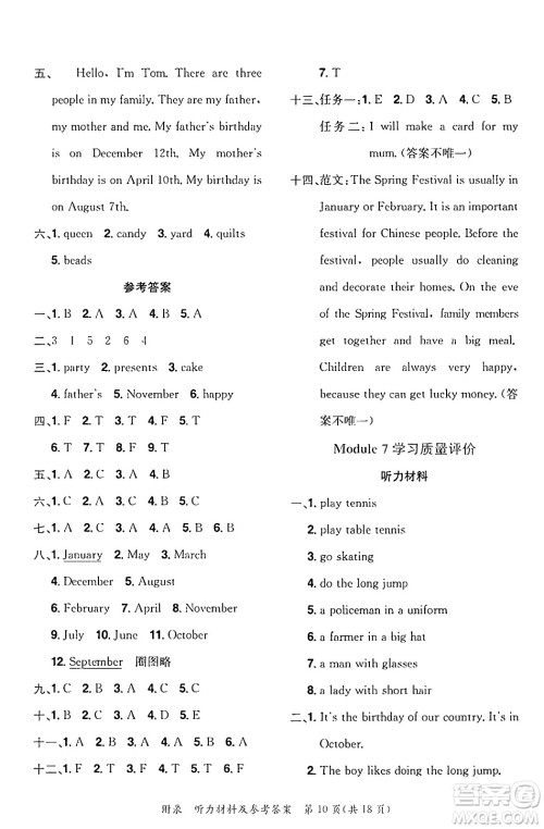龙门书局2025年春黄冈小状元达标卷四年级英语下册教科版广州专版答案