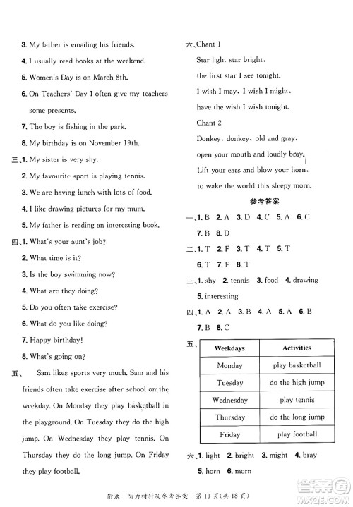 龙门书局2025年春黄冈小状元达标卷四年级英语下册教科版广州专版答案