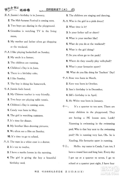 龙门书局2025年春黄冈小状元达标卷四年级英语下册教科版广州专版答案