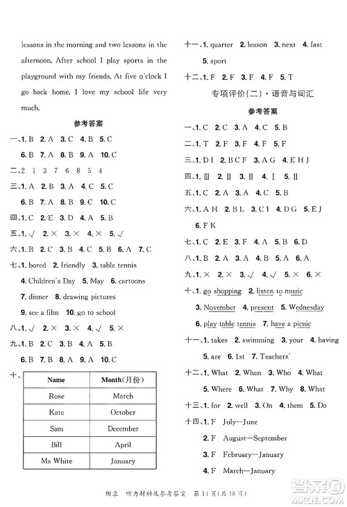 龙门书局2025年春黄冈小状元达标卷四年级英语下册教科版广州专版答案