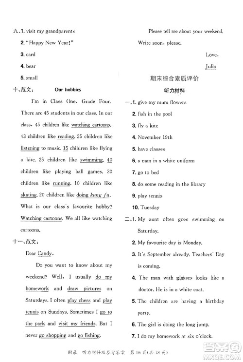 龙门书局2025年春黄冈小状元达标卷四年级英语下册教科版广州专版答案