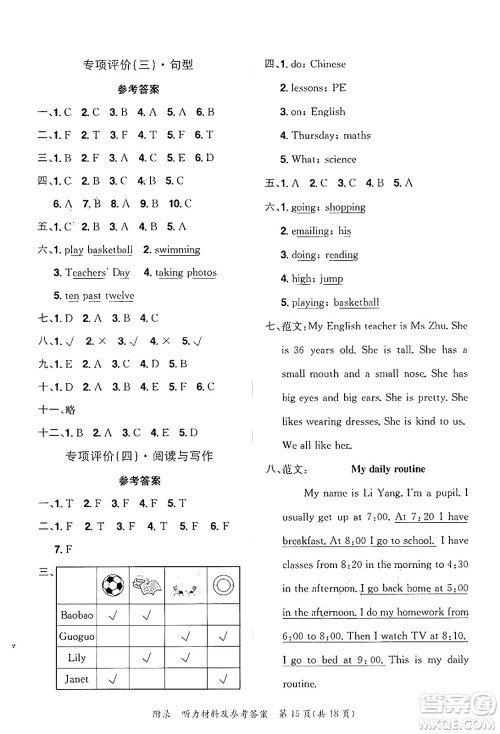 龙门书局2025年春黄冈小状元达标卷四年级英语下册教科版广州专版答案