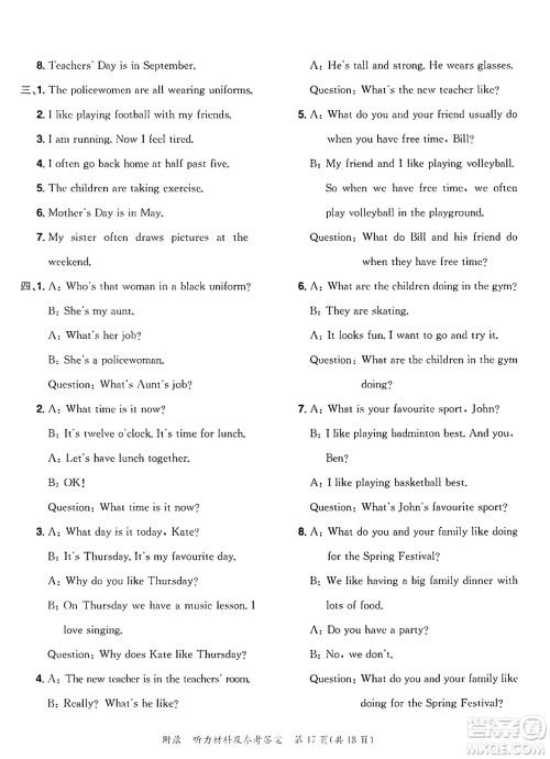 龙门书局2025年春黄冈小状元达标卷四年级英语下册教科版广州专版答案