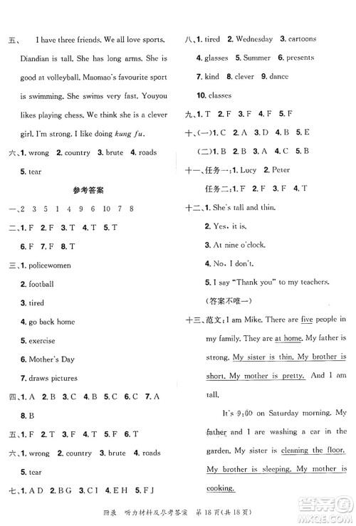 龙门书局2025年春黄冈小状元达标卷四年级英语下册教科版广州专版答案