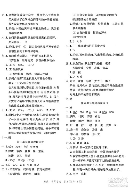 龙门书局2025年春黄冈小状元达标卷四年级语文下册人教版答案 龙门书局2025年春黄冈小状元达标卷四年级语文下册人教版答案
