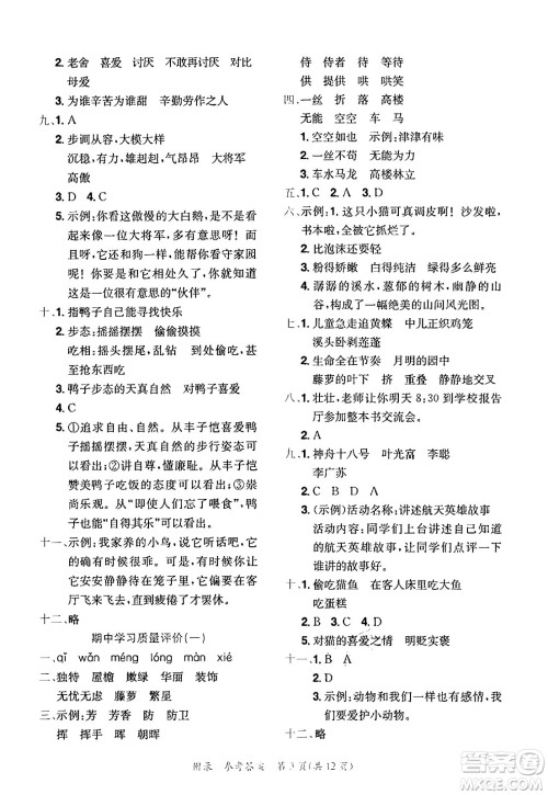 龙门书局2025年春黄冈小状元达标卷四年级语文下册人教版答案 龙门书局2025年春黄冈小状元达标卷四年级语文下册人教版答案
