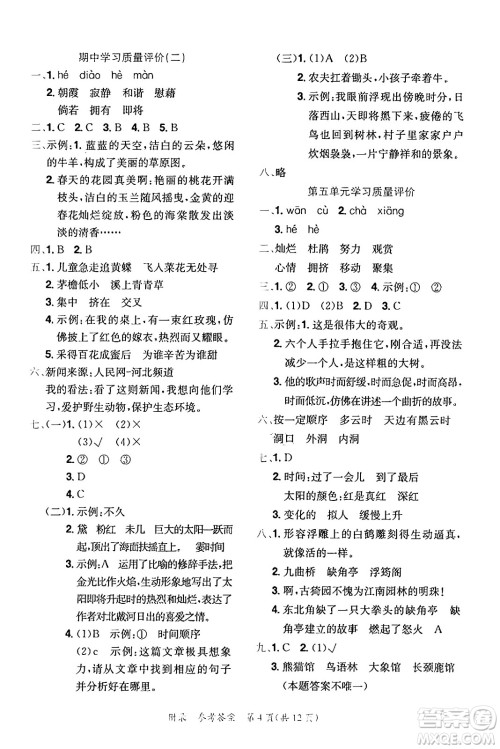 龙门书局2025年春黄冈小状元达标卷四年级语文下册人教版答案 龙门书局2025年春黄冈小状元达标卷四年级语文下册人教版答案