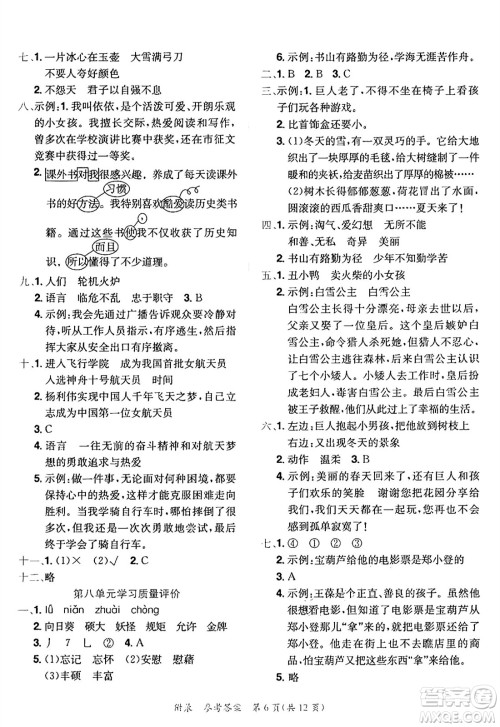 龙门书局2025年春黄冈小状元达标卷四年级语文下册人教版答案 龙门书局2025年春黄冈小状元达标卷四年级语文下册人教版答案