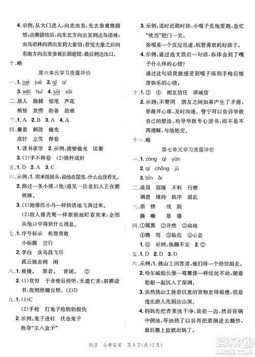 龙门书局2025年春黄冈小状元达标卷四年级语文下册人教版答案 龙门书局2025年春黄冈小状元达标卷四年级语文下册人教版答案