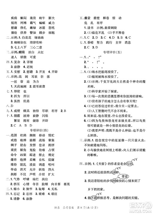 龙门书局2025年春黄冈小状元达标卷四年级语文下册人教版答案 龙门书局2025年春黄冈小状元达标卷四年级语文下册人教版答案