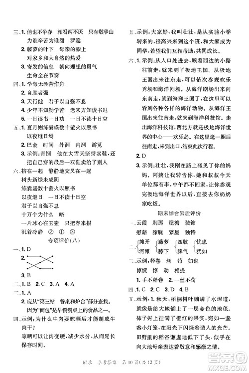 龙门书局2025年春黄冈小状元达标卷四年级语文下册人教版答案 龙门书局2025年春黄冈小状元达标卷四年级语文下册人教版答案
