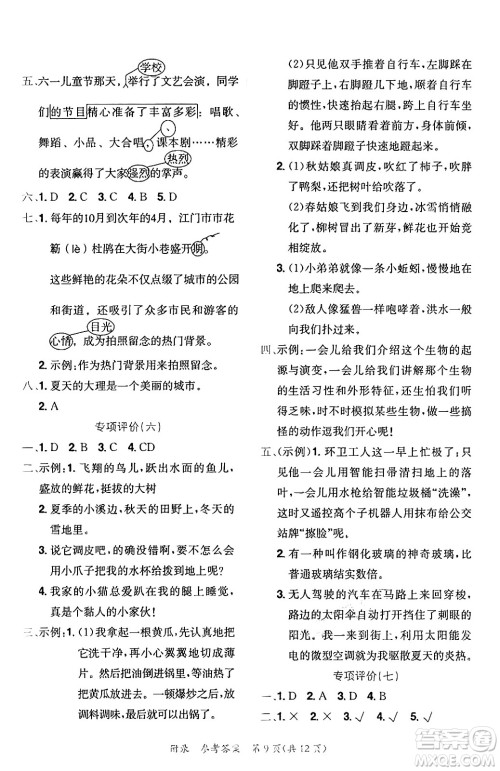 龙门书局2025年春黄冈小状元达标卷四年级语文下册人教版答案 龙门书局2025年春黄冈小状元达标卷四年级语文下册人教版答案