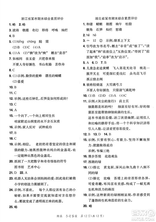 龙门书局2025年春黄冈小状元达标卷四年级语文下册人教版答案 龙门书局2025年春黄冈小状元达标卷四年级语文下册人教版答案