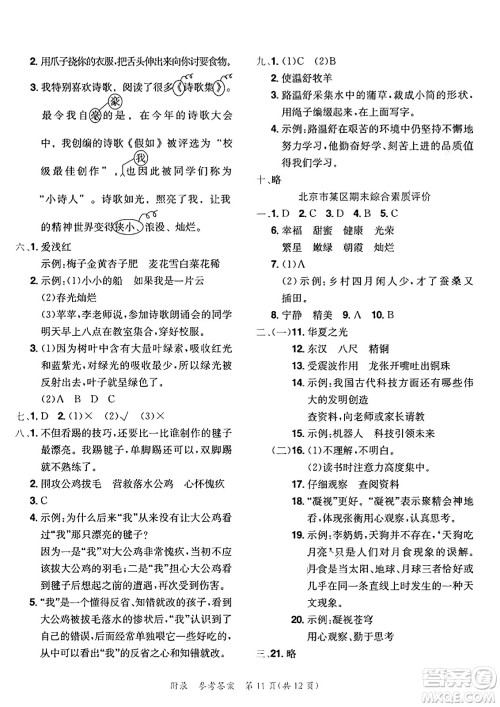 龙门书局2025年春黄冈小状元达标卷四年级语文下册人教版答案 龙门书局2025年春黄冈小状元达标卷四年级语文下册人教版答案