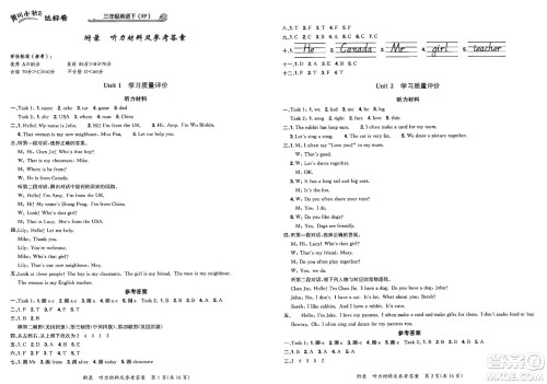 龙门书局2025年春黄冈小状元达标卷三年级英语下册人教PEP版答案