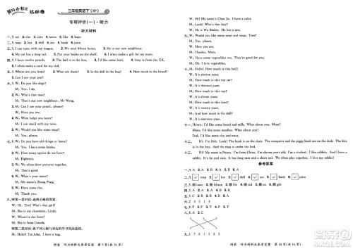 龙门书局2025年春黄冈小状元达标卷三年级英语下册人教PEP版答案
