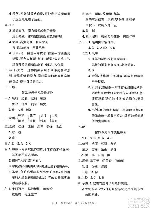 龙门书局2025年春黄冈小状元达标卷三年级语文下册人教版答案 龙门书局2025年春黄冈小状元达标卷三年级语文下册人教版答案