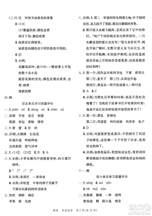 龙门书局2025年春黄冈小状元达标卷三年级语文下册人教版答案 龙门书局2025年春黄冈小状元达标卷三年级语文下册人教版答案