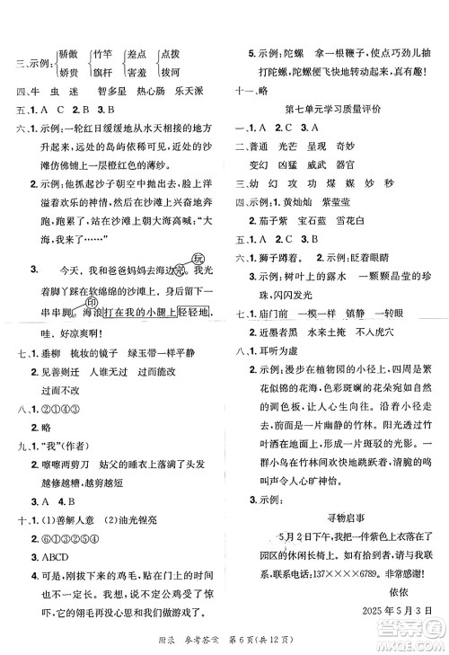 龙门书局2025年春黄冈小状元达标卷三年级语文下册人教版答案 龙门书局2025年春黄冈小状元达标卷三年级语文下册人教版答案
