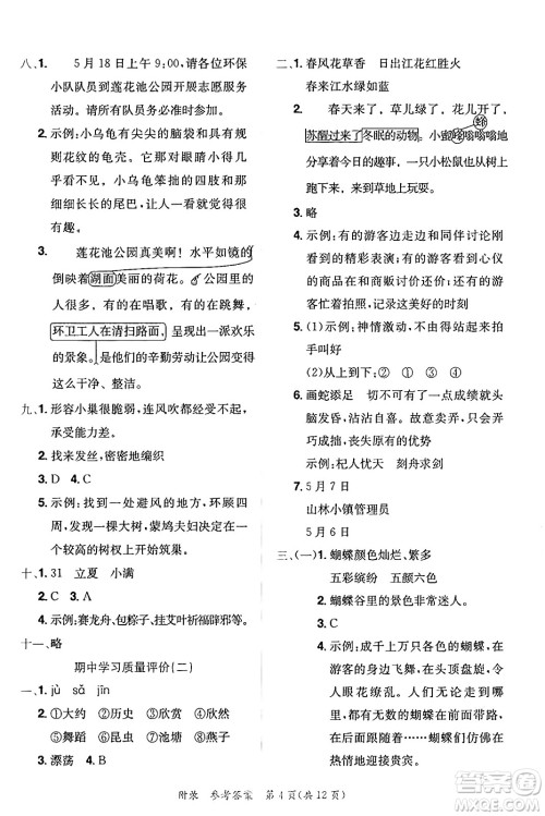 龙门书局2025年春黄冈小状元达标卷三年级语文下册人教版答案 龙门书局2025年春黄冈小状元达标卷三年级语文下册人教版答案