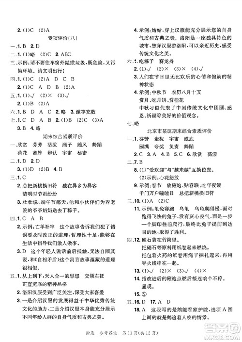 龙门书局2025年春黄冈小状元达标卷三年级语文下册人教版答案 龙门书局2025年春黄冈小状元达标卷三年级语文下册人教版答案