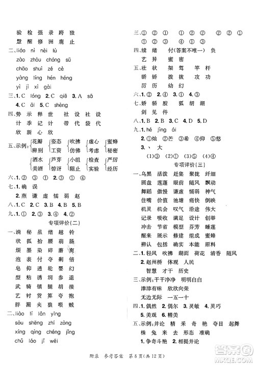龙门书局2025年春黄冈小状元达标卷三年级语文下册人教版答案 龙门书局2025年春黄冈小状元达标卷三年级语文下册人教版答案