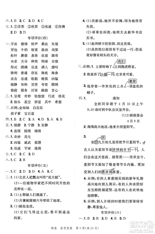 龙门书局2025年春黄冈小状元达标卷三年级语文下册人教版答案 龙门书局2025年春黄冈小状元达标卷三年级语文下册人教版答案