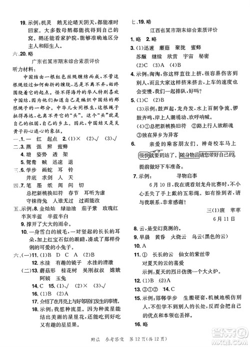 龙门书局2025年春黄冈小状元达标卷三年级语文下册人教版答案 龙门书局2025年春黄冈小状元达标卷三年级语文下册人教版答案