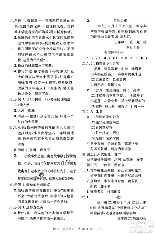龙门书局2025年春黄冈小状元达标卷三年级语文下册人教版答案 龙门书局2025年春黄冈小状元达标卷三年级语文下册人教版答案