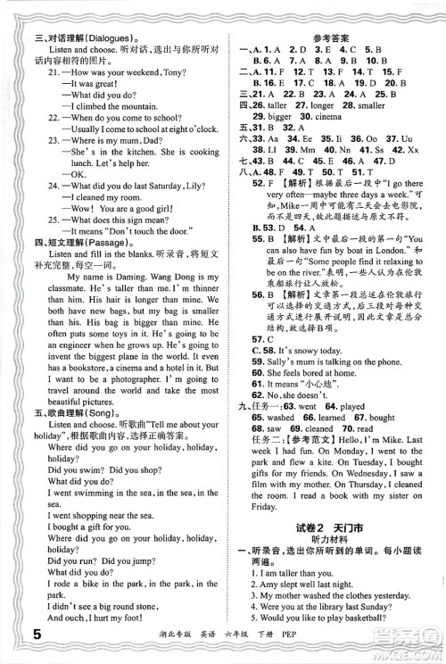 江西人民出版社2025年春王朝霞湖北各地期末试卷精选六年级英语下册人教PEP版湖北专版答案