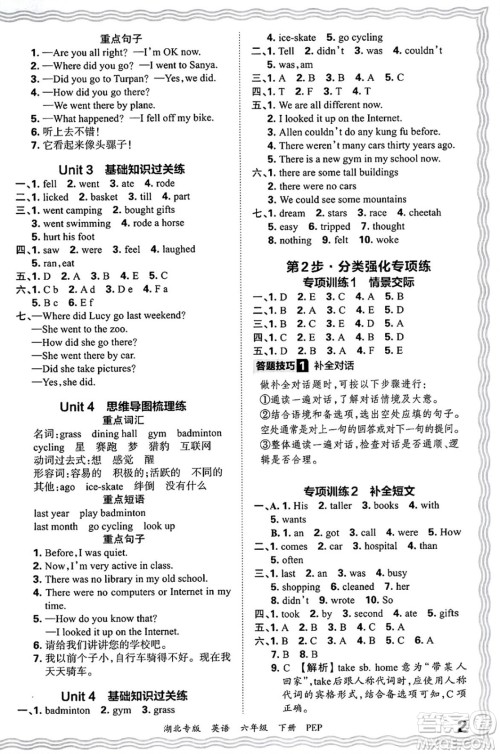 江西人民出版社2025年春王朝霞湖北各地期末试卷精选六年级英语下册人教PEP版湖北专版答案