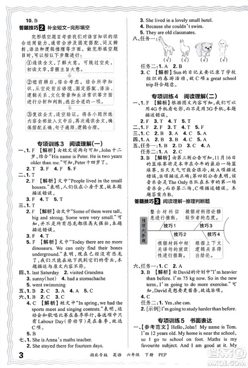 江西人民出版社2025年春王朝霞湖北各地期末试卷精选六年级英语下册人教PEP版湖北专版答案
