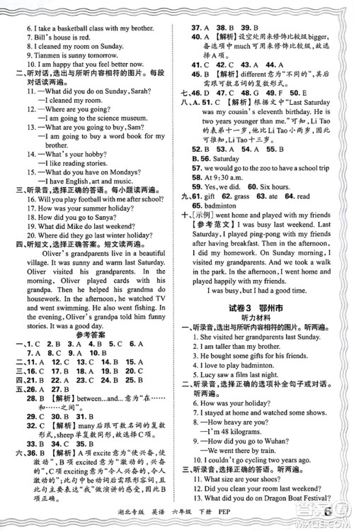江西人民出版社2025年春王朝霞湖北各地期末试卷精选六年级英语下册人教PEP版湖北专版答案