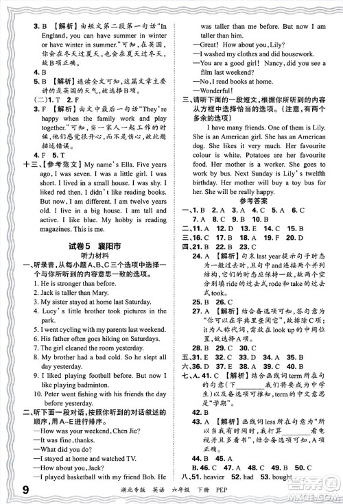 江西人民出版社2025年春王朝霞湖北各地期末试卷精选六年级英语下册人教PEP版湖北专版答案