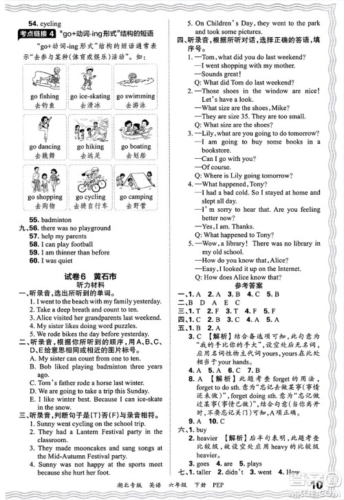 江西人民出版社2025年春王朝霞湖北各地期末试卷精选六年级英语下册人教PEP版湖北专版答案